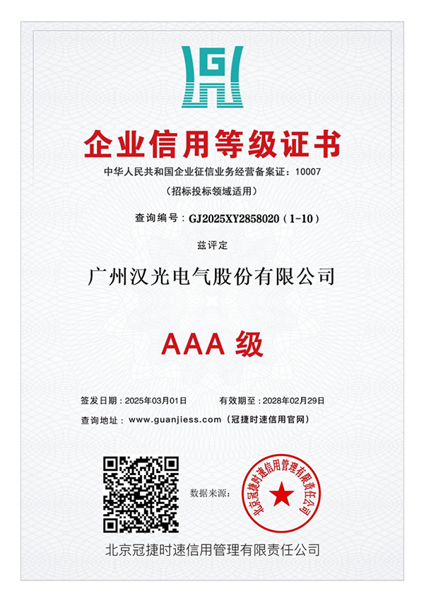 企业信用等级证书